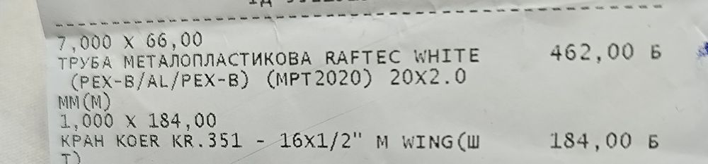 Труба RAFTEC 20x2.0 Германия 7м.