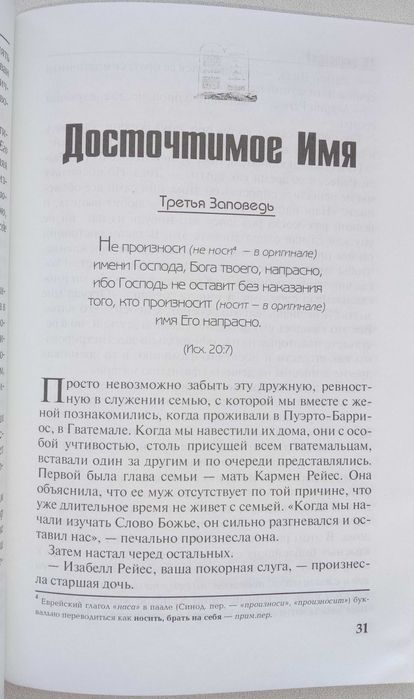 Книга «ДЕСЯТЬ ЗАПОВЕДЕЙ». – Лоран Уэйд – поистине «Закон свободы»