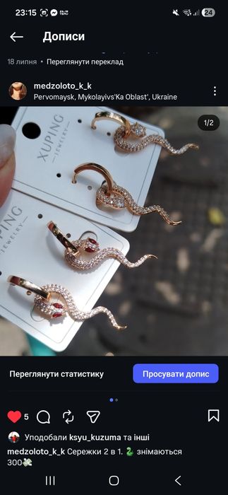 Прикраси з медичного золота xuping