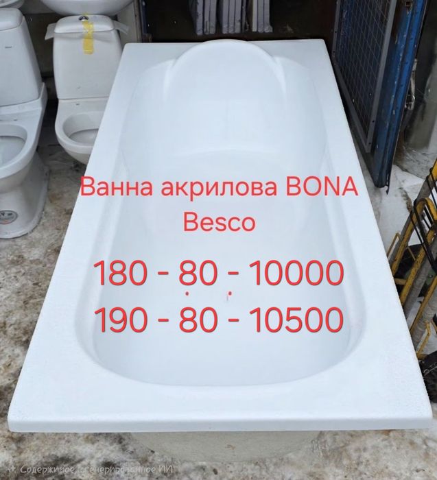 Ванна акрил 140-70, 150-70, 160-70, 170-70, 180-80, 190-80