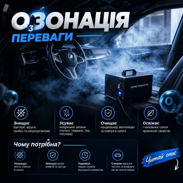 Озонація автомобіля
