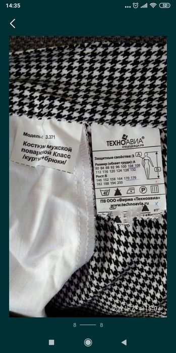 Форма поварская, новая