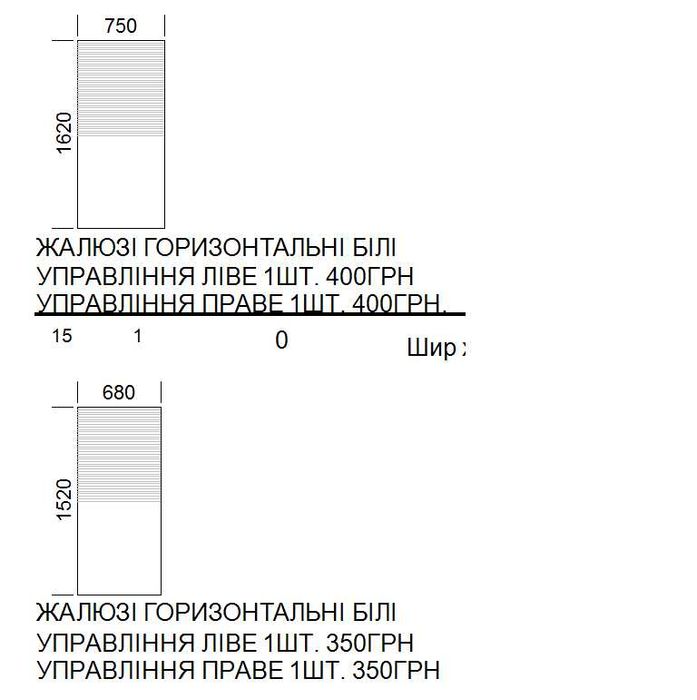 Жалюзі горизонтальні білі