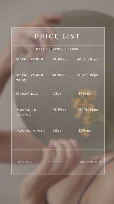 Масаж спортивний, антицелюлітний, лімфодренажний, релаксуючий