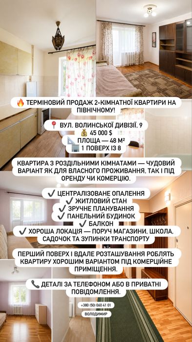 ТЕРМІНОВО  2-кімнатна квартира Рівне Північний