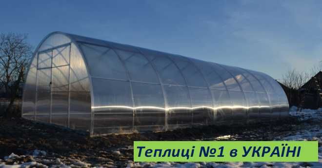 Теплиці з полікарбонатом  доставка до Харькова та область ЗАВОДТЕПЛИЦЬ