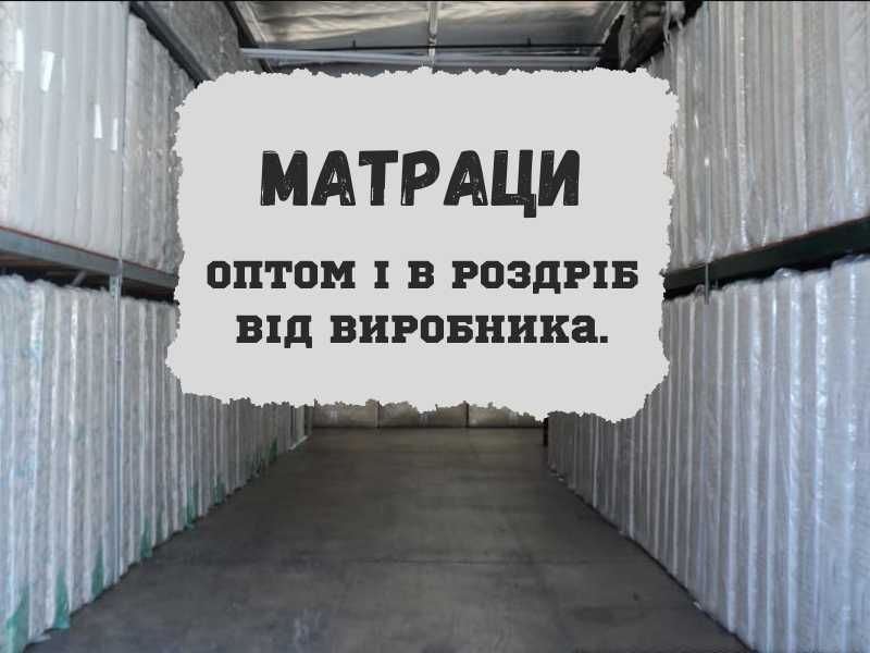 ТОП ЦІНИ Ортопедичний матрац (матрас) 160x200, 180x200, 80x190 и др.