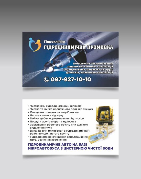 Мулосос Гідродинаміка Пробивка промивка прочистка труб ям септиків