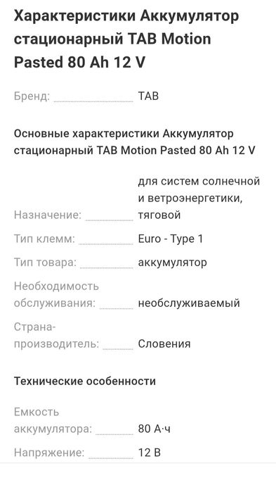 Тяговий акумулятор ТАВ Motion 80ah