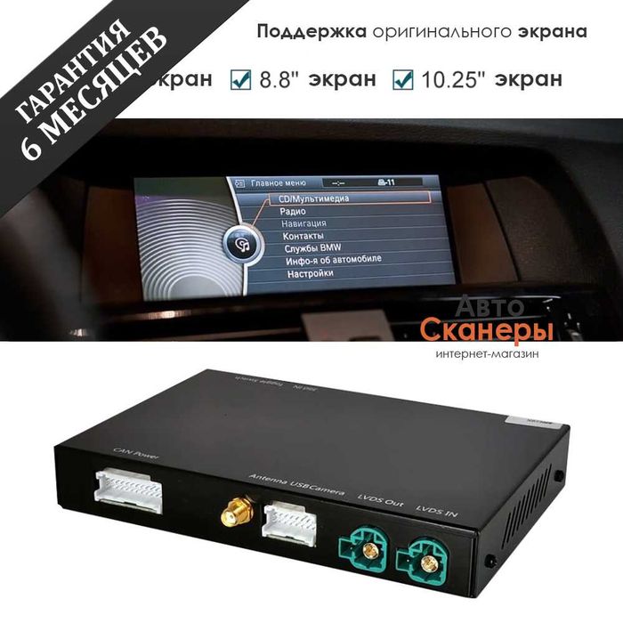 Комплект CarPlay Android auto (CIC) 1/3/5/6/7/X1/X3/X5/X6/Z4 серии