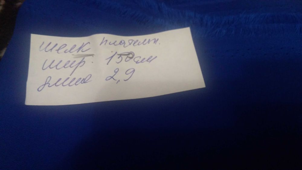 Ткань плательный шелк 1,5*2,9 отрез синий