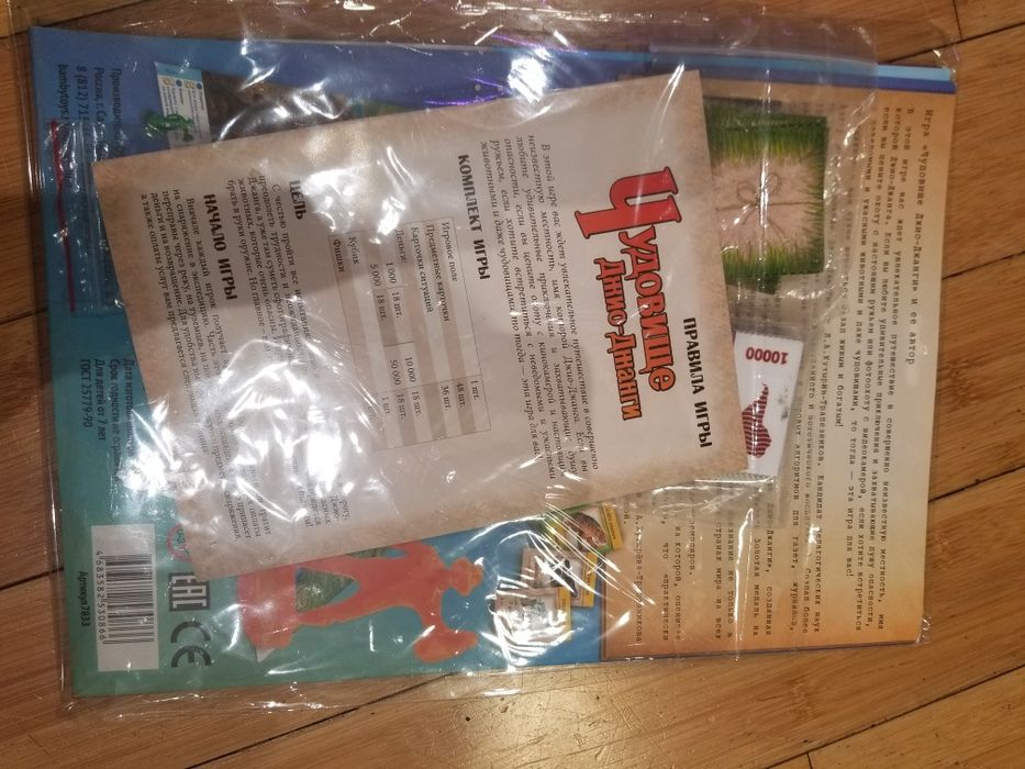 Приключенческая настольная игра «Чудовище Джио-Джанги»