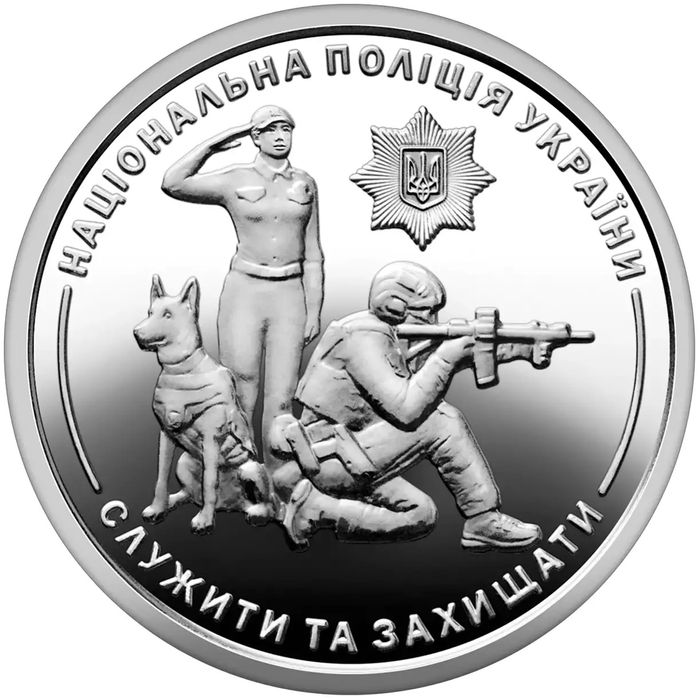 Монета Національна поліція України