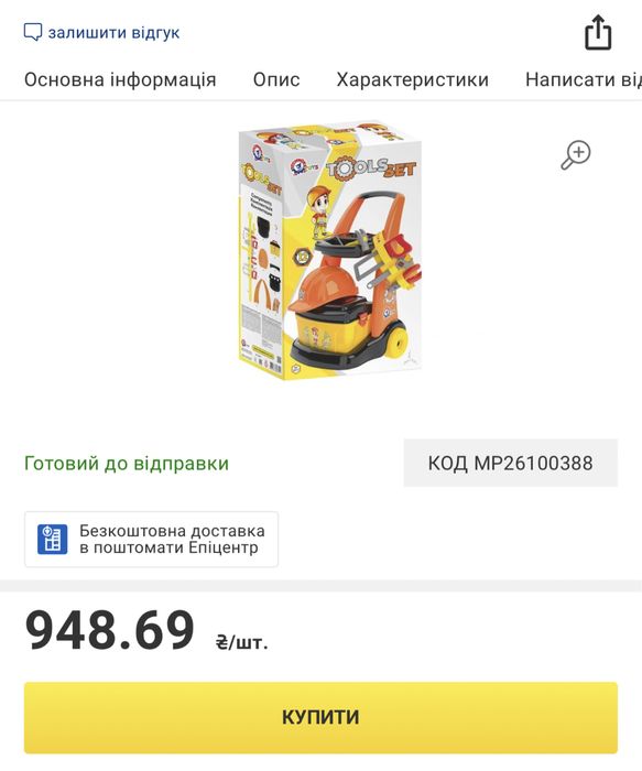 Дитячий набір інструментів