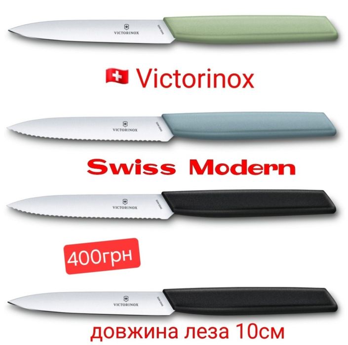 Ніж Victorinox для кухні Кухонний Swiss Modern