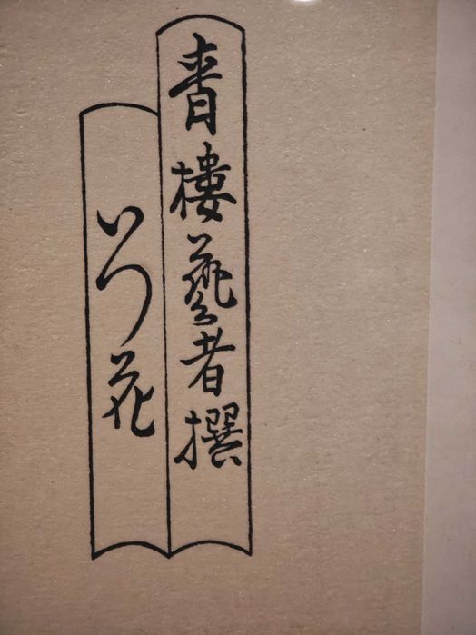 Drzeworyt /washi Gejsza z wachlarzem  Artysta japonski Chobunsai Eishi