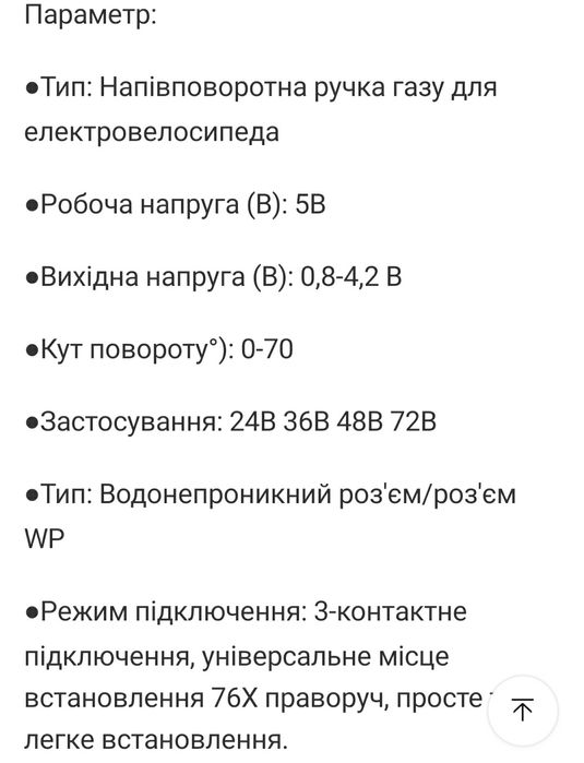 Ручка газу електровелосипеда,самоката,електроскутера.