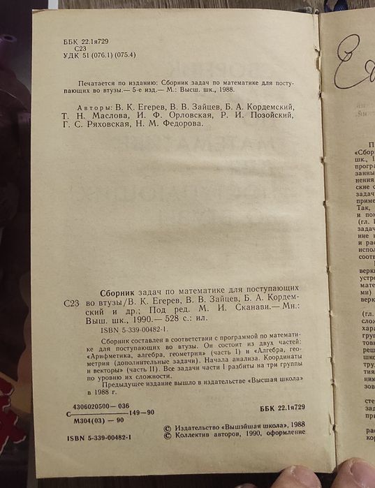 Сканави, сборник задач по математике для поступающих во втузьі