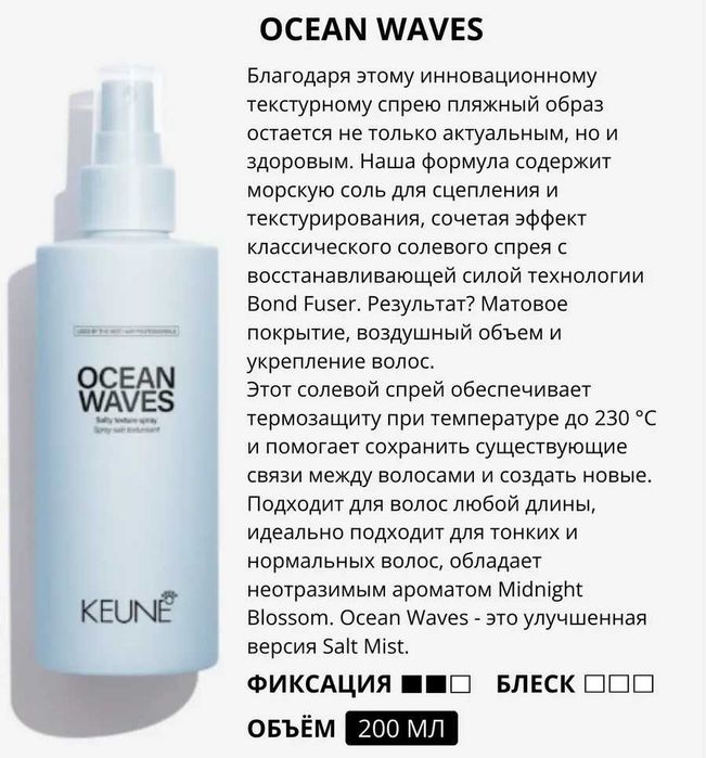 Keune Ocean Waves / Thick Trick / Keune Get a Grip / Velvet Cloud / Cashmere Cloud / Stardust / Good Fibes / High Rise