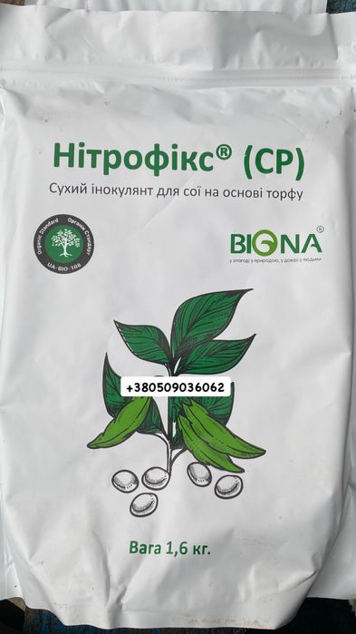 Сухий Інокулянт для сої