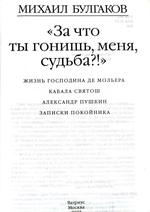 Михайло Булгаков, 4-х томник колекційного видання