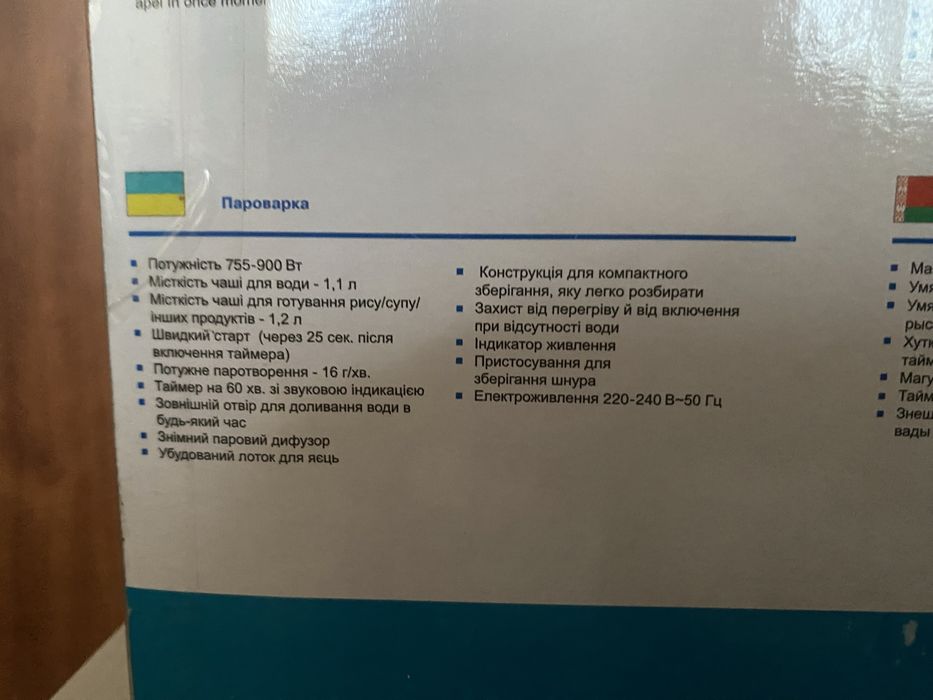 Пароварка електрична