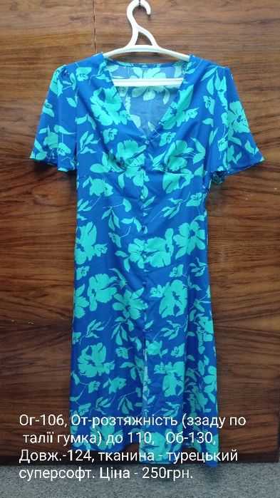 Сукні літні до коліна та нижче, з рукавом 3/4 та коротким.