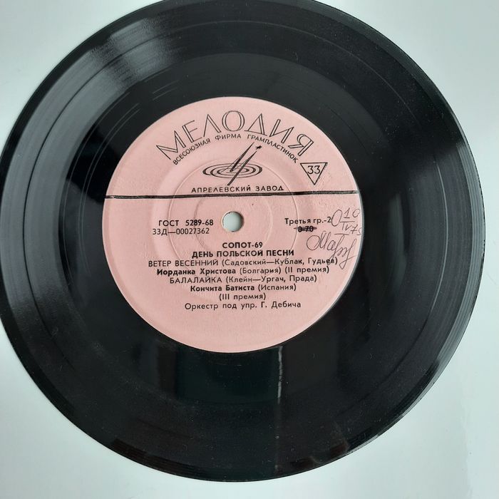 Пластинка Сопот 69 Магомаев 1 премия