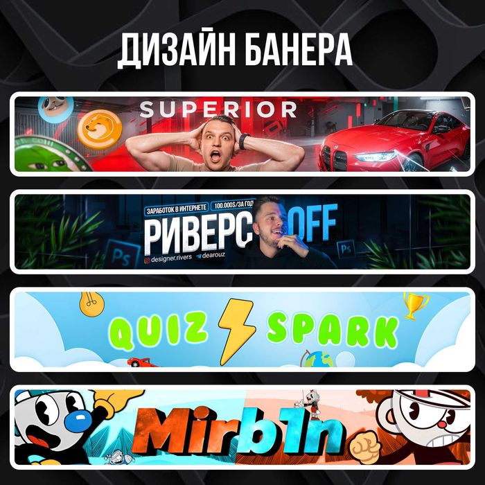 Професиональный дизайнер | Аватарки | Банеры | Превью | Логотипы |