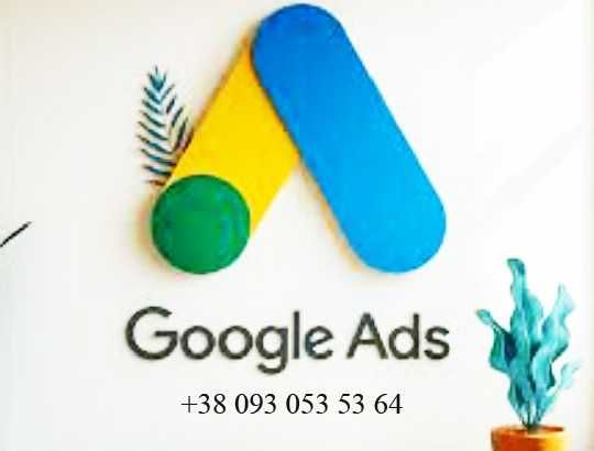 Настройка Гугл реклами | Google Ads | під ключ