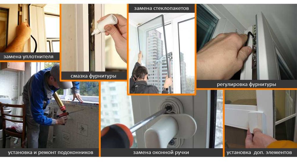 Ремонт Окон, дверей, ролет, замена уплотнителя,стеклопакетов,мос.сетка