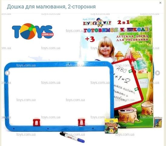 Дошка для малювання двостороння