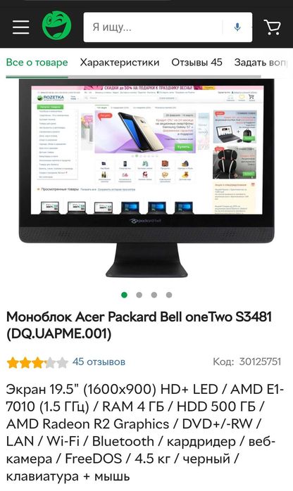 Комп'ютер моноблок Acer Packard Bell one Two s3481