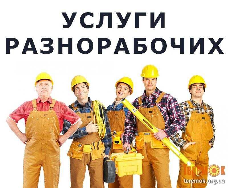 Предоставим-Разнорабочих-Землекопов-Грузчиков-Демонтажников