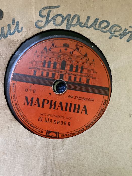 Патефонные пластинки