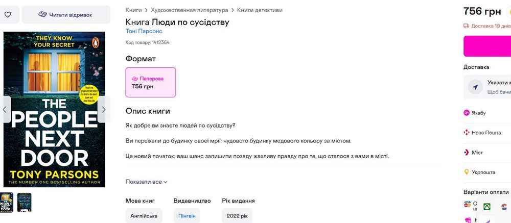 Тоні Парсонс The People Next Door, Tony Parsons, Люди по сусідству