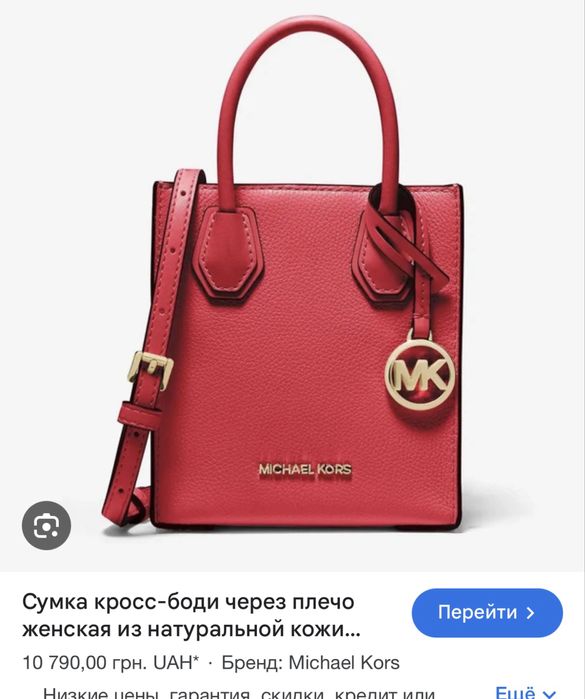 Стильная сумочка кросбоди Michael Kors! Оригинал! Недорого!