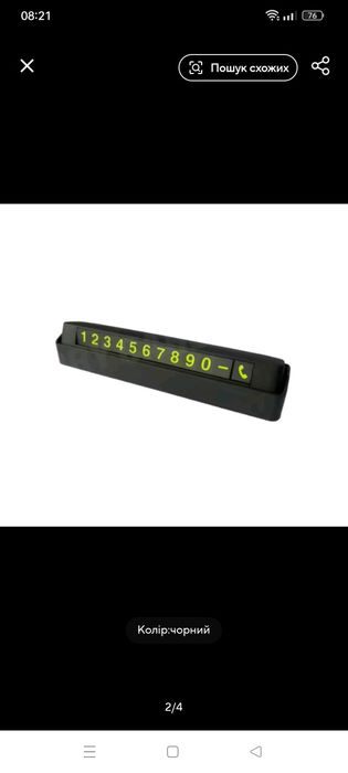 Це тимчасова табличка з номером телефону для паркування автомобіля