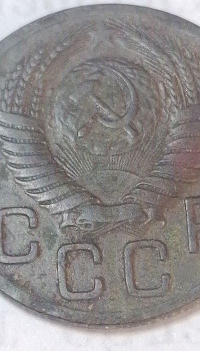 20 копійок 1952 року. СССР.