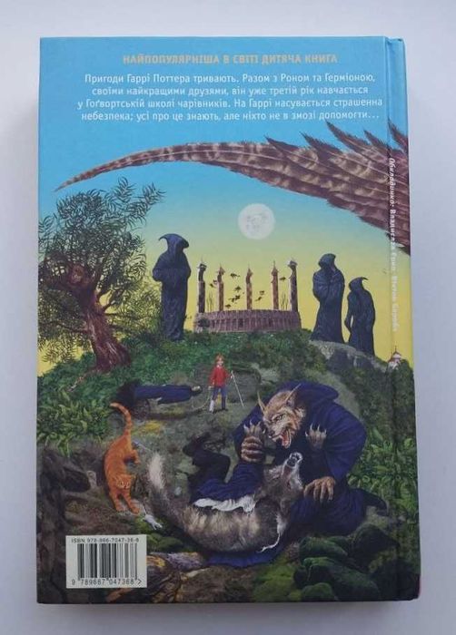 Дж. Ролінг Гаррі Поттер і В'язень Азкабану книга 33 видання 2019 р