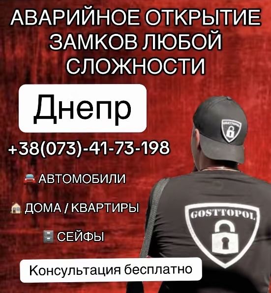 Ремонт замка , замена замка Днепре
