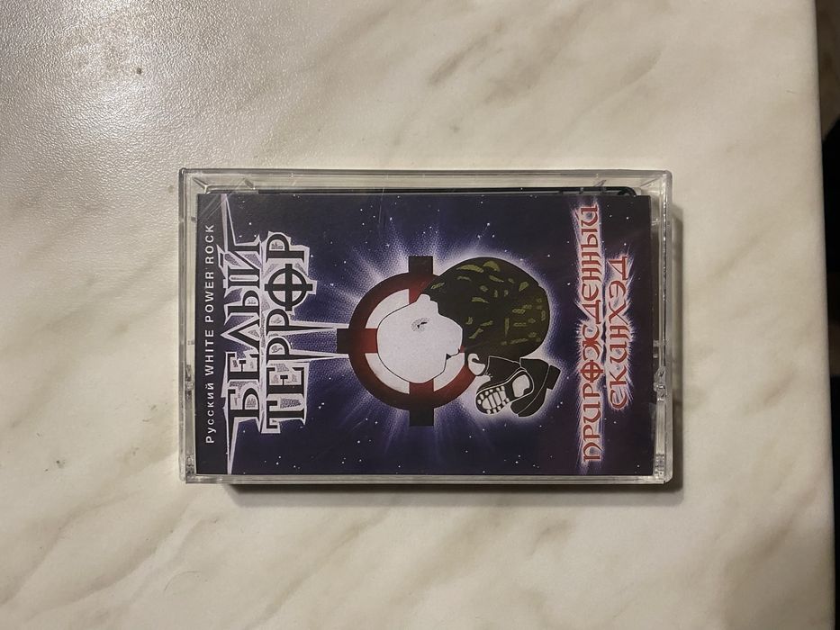 Кассета Белый Террор Прирождённый Скинхед