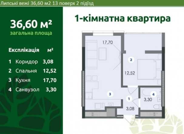1к. 36,60 кв м, 13/16 Липські вежі, вул.Мазепи (Сільпо-Комфі) Ярковиця