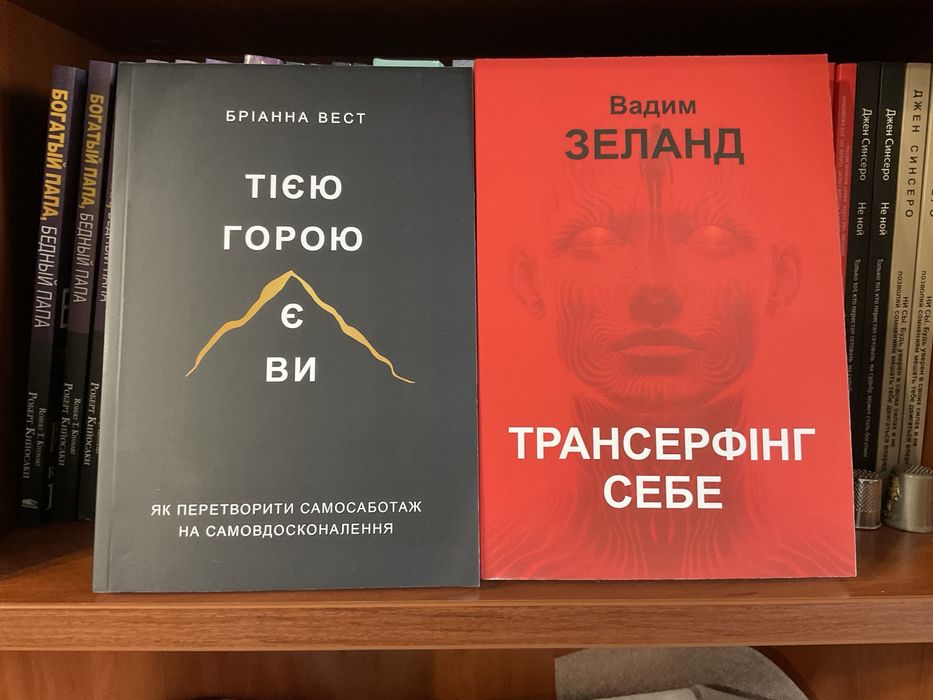 Вадим Зеланд/Трансерфинг себя