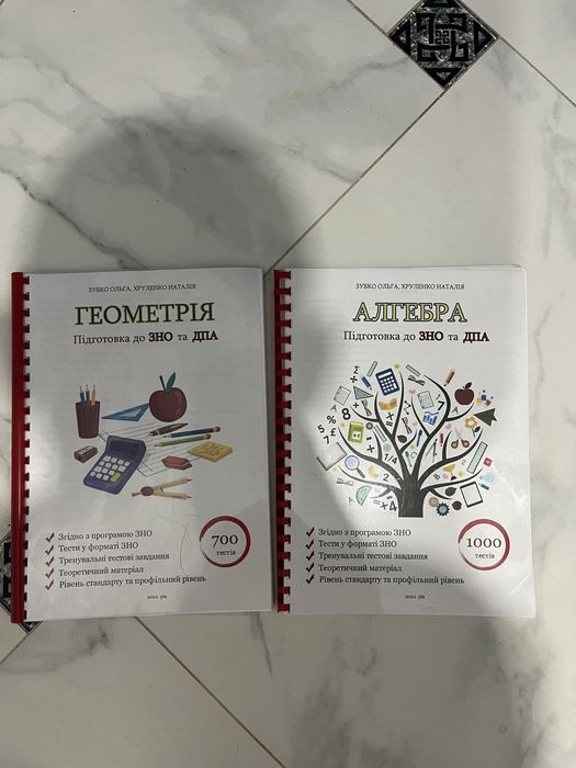 Книжки для підготовки ЗНО та ДПА Алгебра, геометрія.
