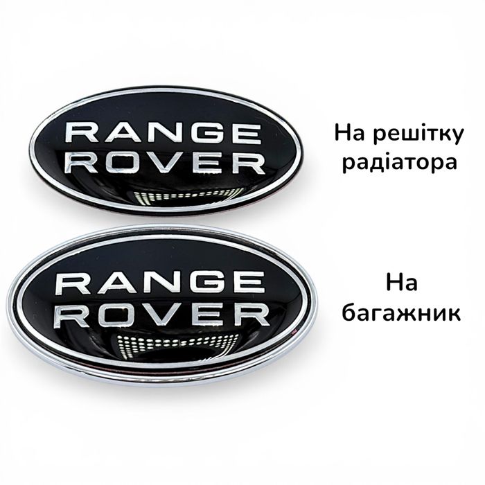 Емблема на решітку багажник Land Range Rover шильдик Ленд Рендж ровер
