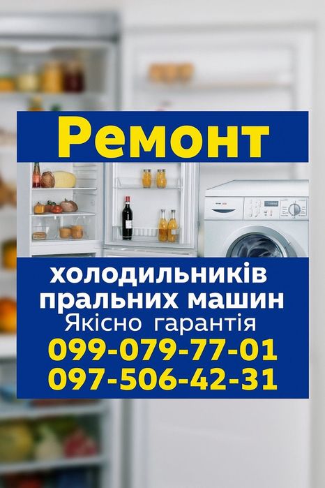 Ремонт холодильників,всі райони,по всьому місту Запоріжжя!)