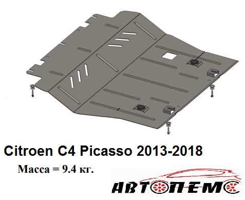 Захист двигуна Citroen Berlingo С1 С2 С3 С4 С5 С6 С7 С8 C-Crosser