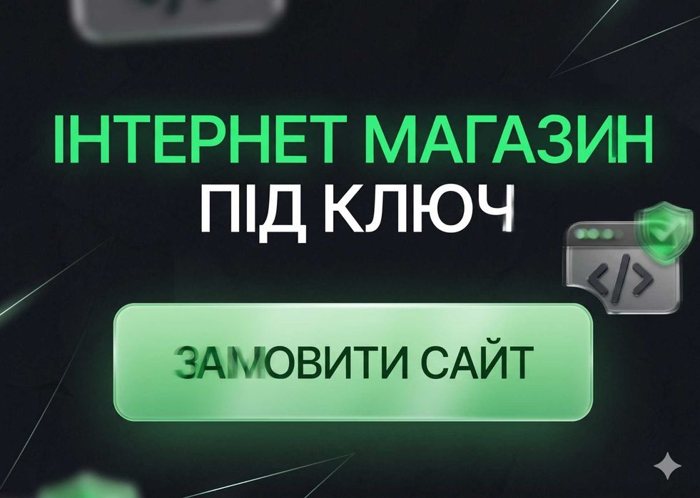 Інтернет-магазин: З нуля на Opencart , можемо все! Розробка дизайну , модулів , логотипу , інтеграція СRM та завантаження товару