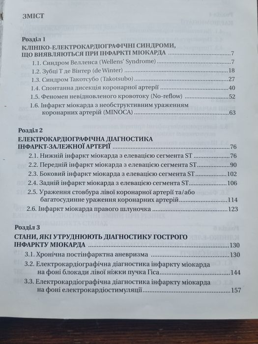 В.А.Скибчик  Клінична електрокардіографія для професіоналів